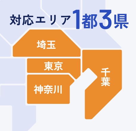 対応エリア